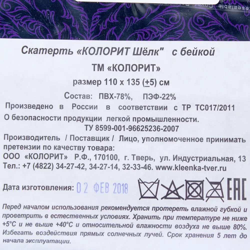 Скатерть «Соната» с ажурным краем 110х135 см Santreyd STLM-2100815 - Вид №3