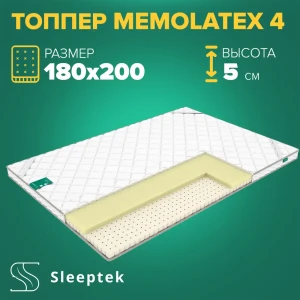 Матрас Sleeptek Топпер Sleeptek MemoLatex 4 180x200x5 см беспружинный, 2-спальный