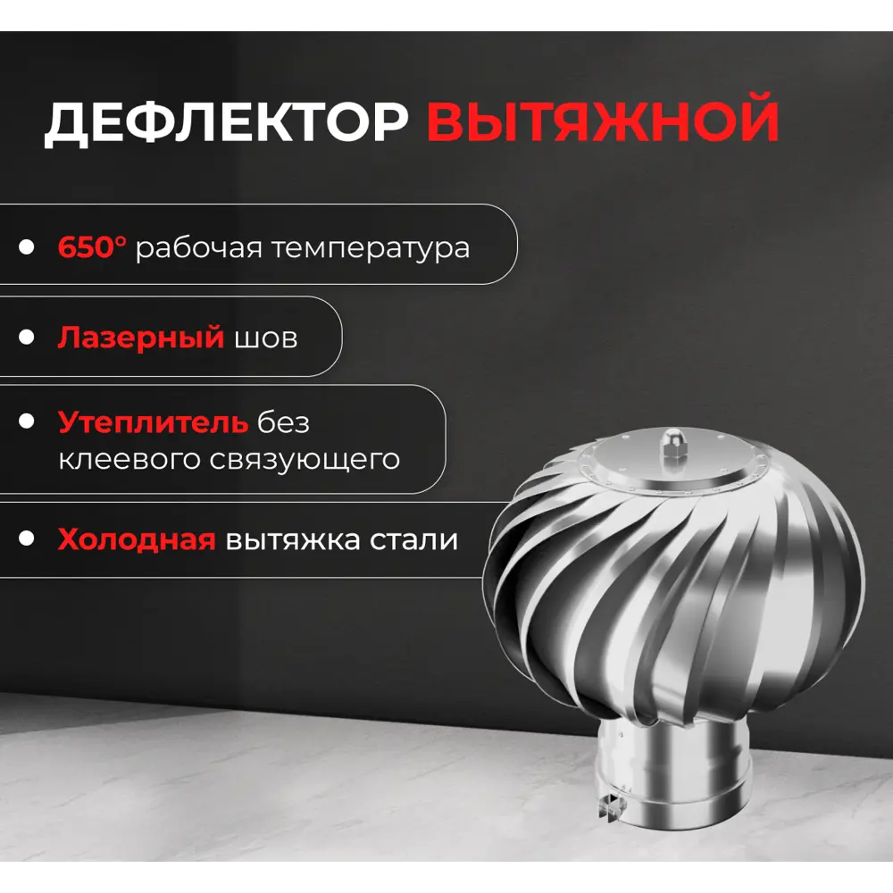 Дефлектор вытяжной Металлик и Ко 430/0.5 мм D115 мм 83397996 STLM-2091218  - Вид №1