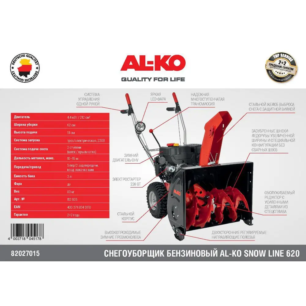 Снегоуборщик бензиновый AL-KO LINE 620 62 см 5 л.с STLM-2138245 - Вид №7