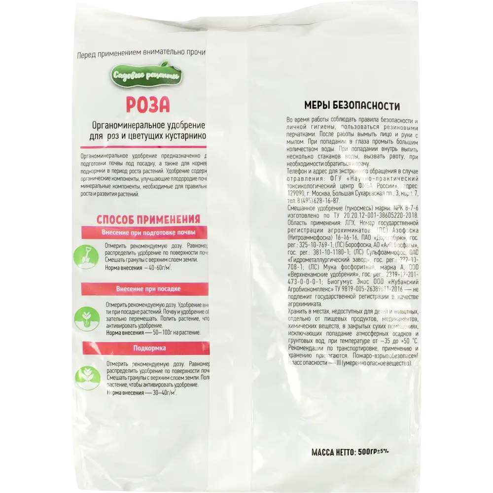 САДОВЫЕ РЕЦЕПТЫ — Удобрение для роз с пролонгированным действием 0.5 кг 82207597 STLM-0021995 - Вид №1