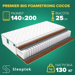 Матрас Sleeptek PremierBIG FoamStrong Cocos 140x200x25 см независимый пружинный блок, 1.5-спальный