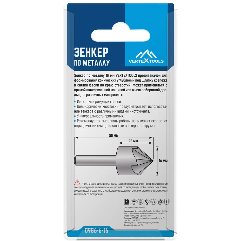 Зенкер по металлу Vertextools 0986-6-16 16 мм STLM-2153826 - Вид №6