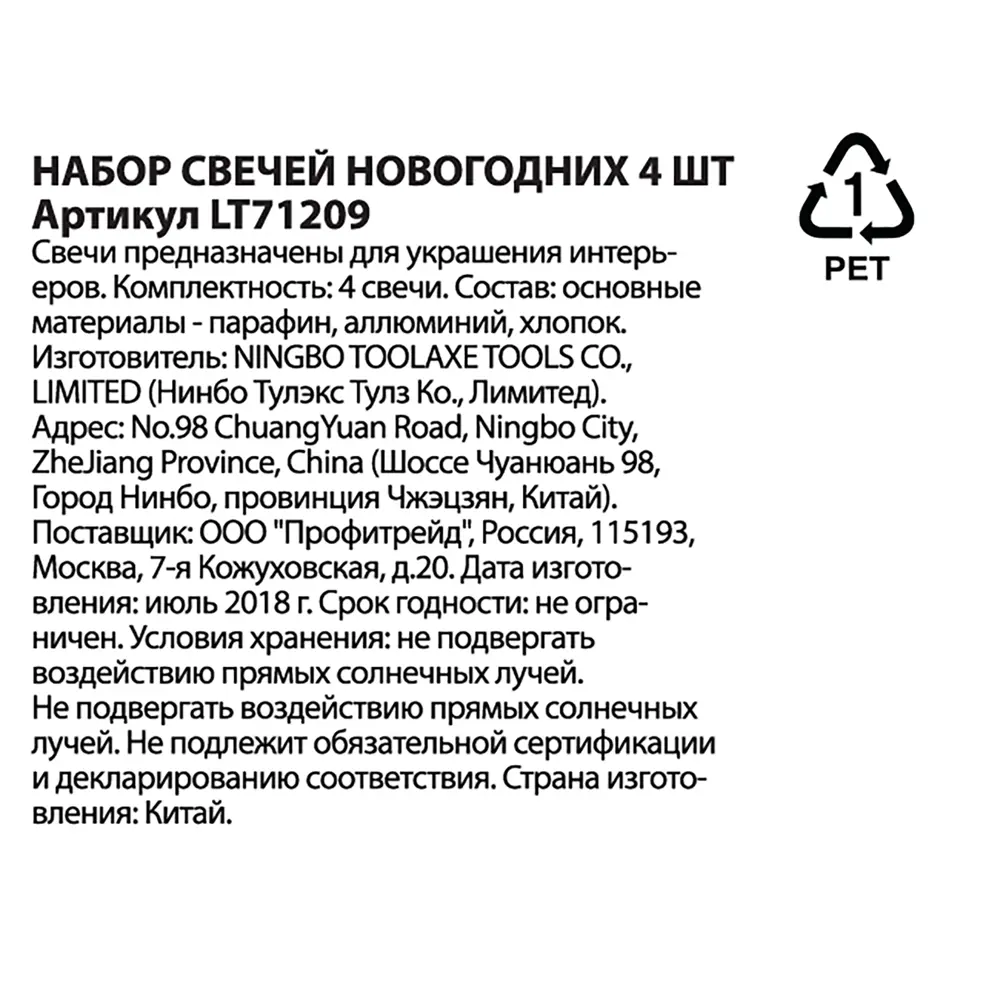 Набор свечей «Новогодние», 4.5 см, 4 шт Santreyd STLM-2023259 - Вид №12