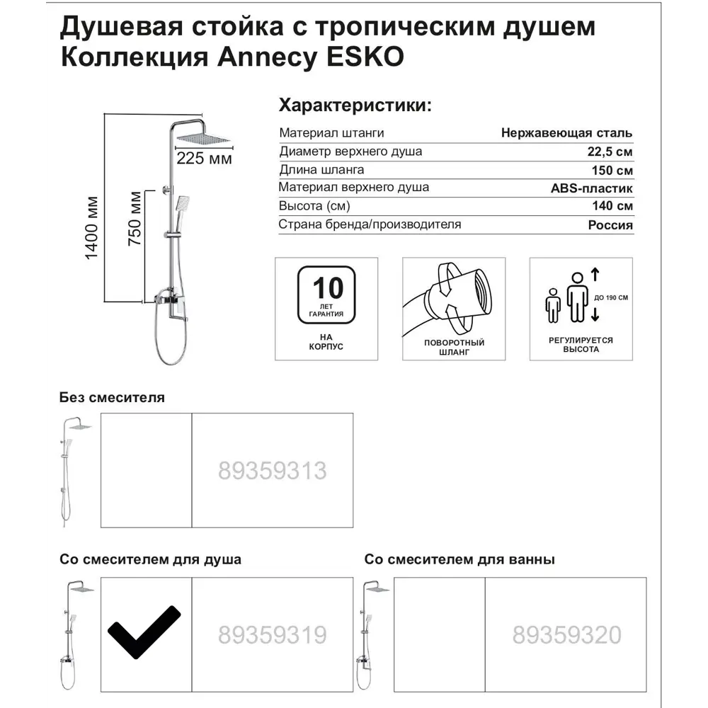 Душевая система Esko Annecy STS02 со смесителем 2 режима цвет хром STLM-2091996 - Вид №2
