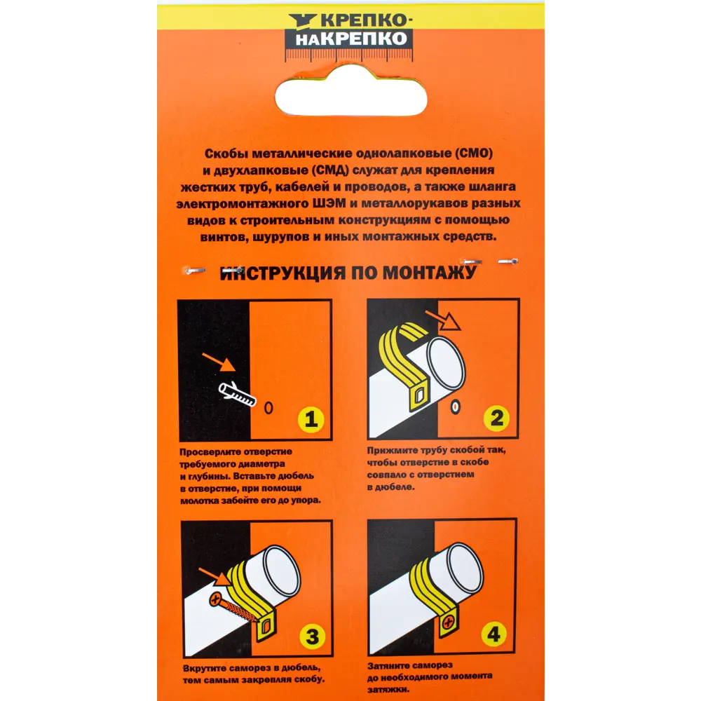 Скоба двухлапковая КРЕПКО-НАКРЕПКО для труб и кабелей 16 мм 89421142 STLM-1571206 - Вид №4