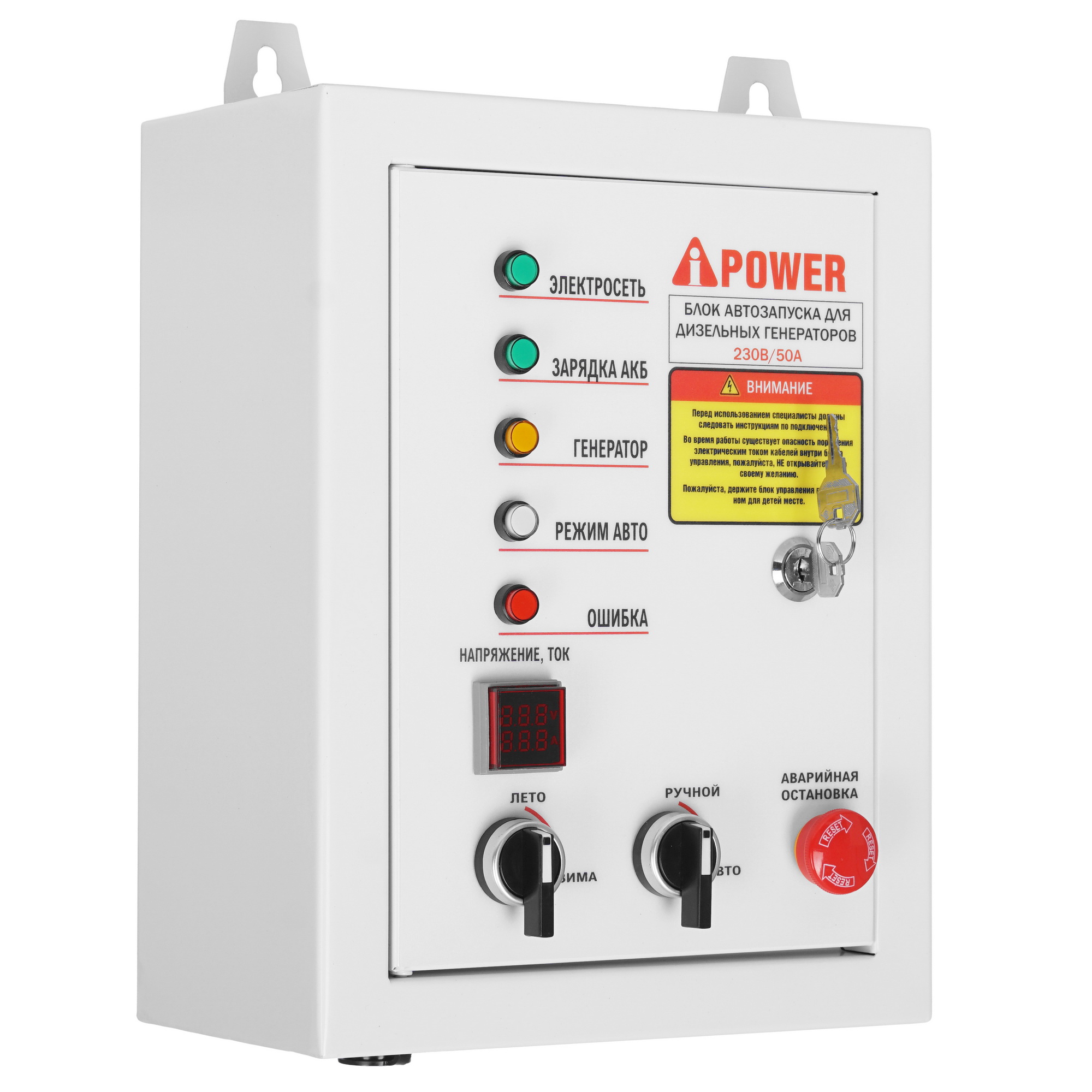 Блок автозапуска для дизельных генераторов A-iPower 230В 50А 9191259 STDN-0077424