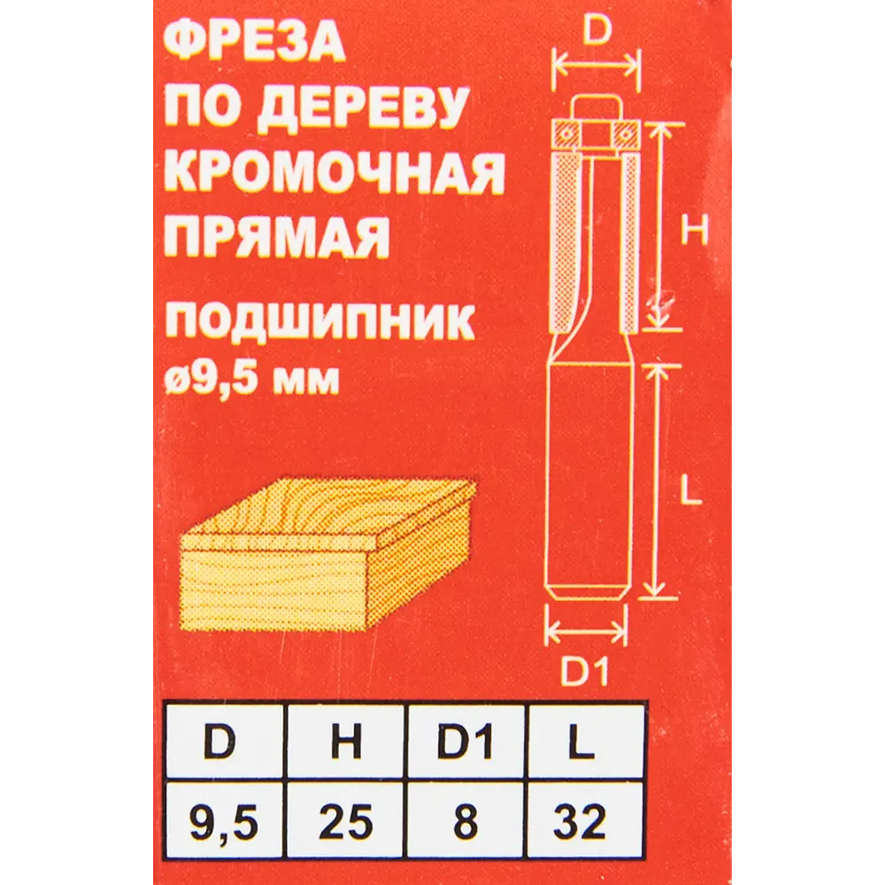 Фреза кромочная прямая Santreyd для чистовой обработки дерева 9,5x25 мм 85635470 STLM-0064840 - Вид №4