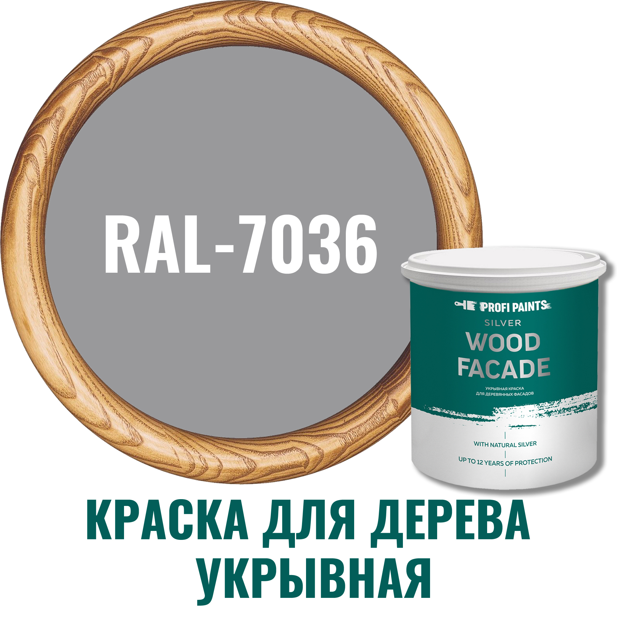 91007073 Краска для дерева Silver Wood Fasade цвет RAL-7036 платиновый серый 0.9 л STLM-0437123 PROFIPAINTS