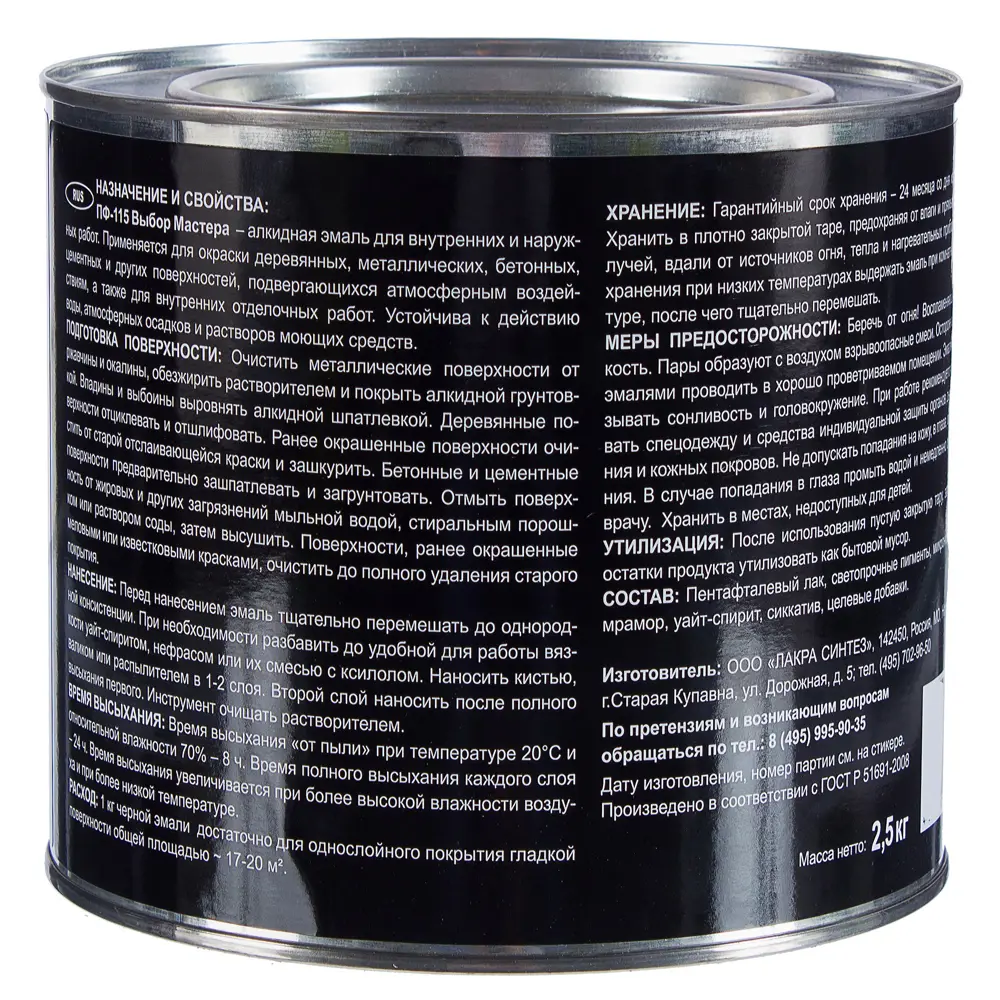 Эмаль ПФ-115 Выбор мастера цвет чёрный 2.5 кг 18506632 STLM-2195661  - Вид №2