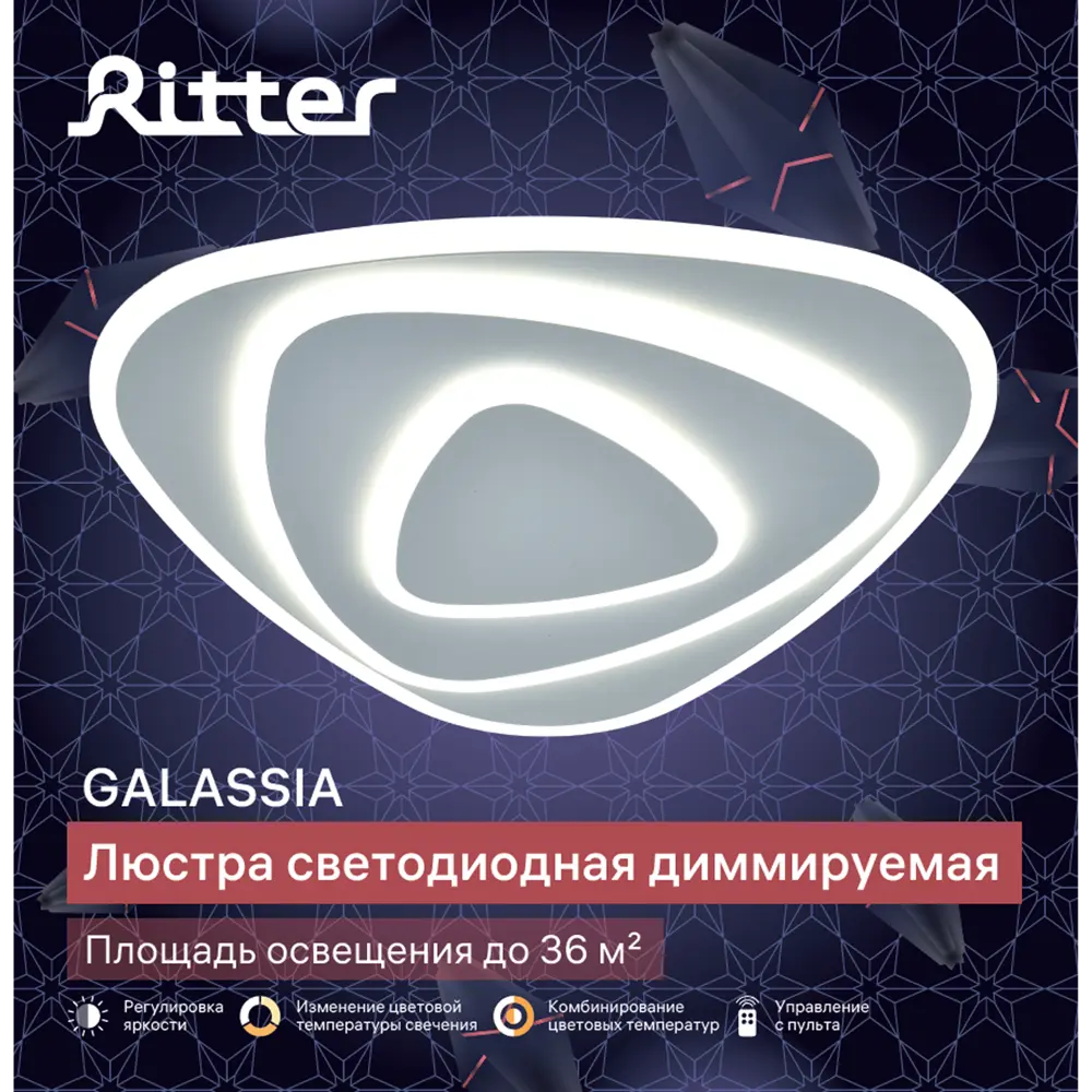 Люстра потолочная светодиодная Galassia 51584 9 с пультом управления 36 м² регулируемый белый свет цвет белый RITTER STLM-2062870 - Вид №18