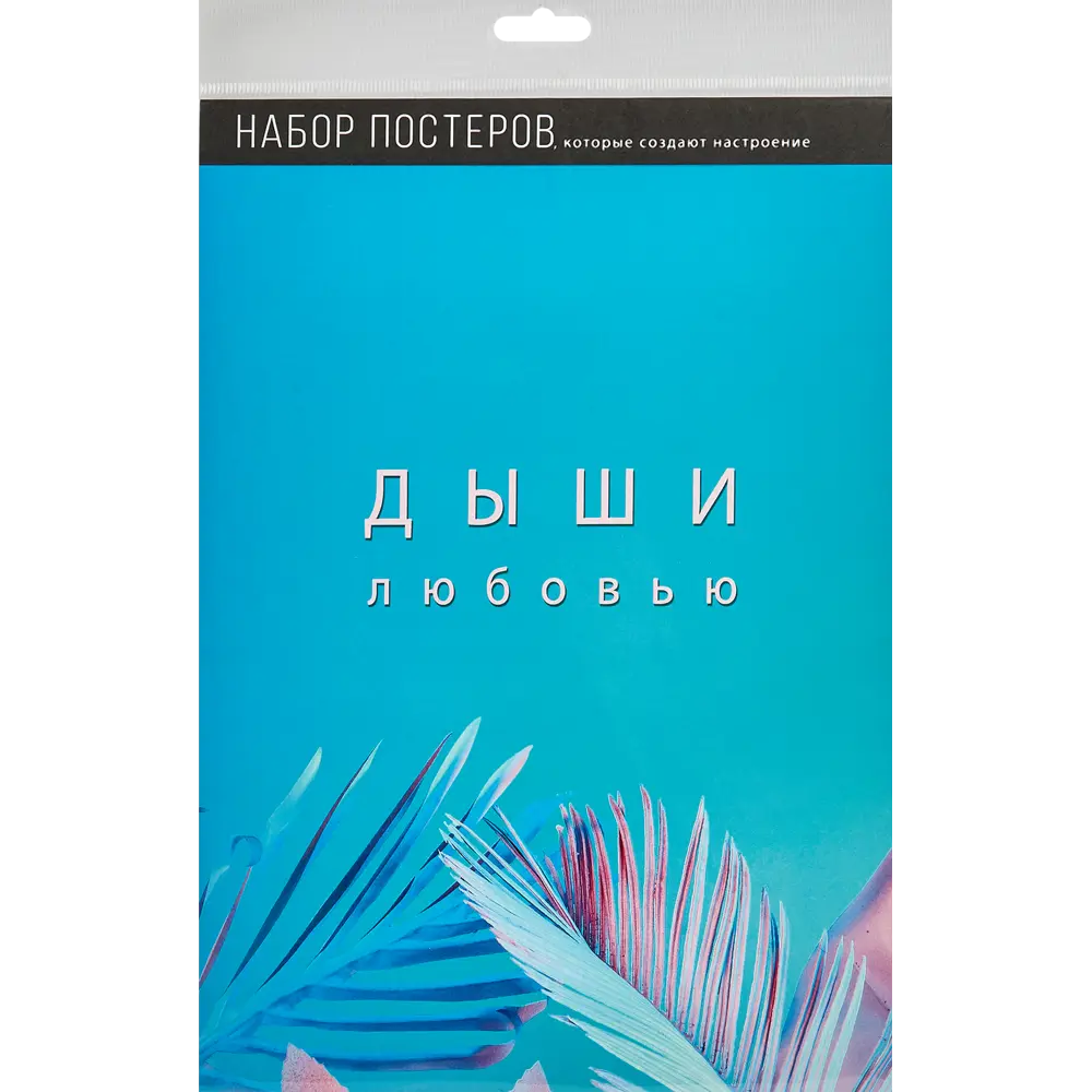 Постер Дыхание 21x29.7 см 2 шт. 85817881 STLM-2199866 АРТ ДИЗАЙН  - Вид №4