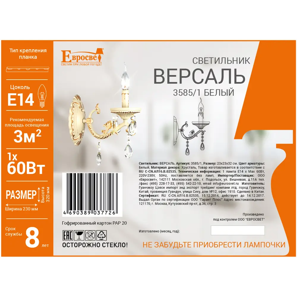 Бра Версаль 1xE14x60 Вт, металл, цвет белый Eurosvet STLM-2157036 - Вид №5