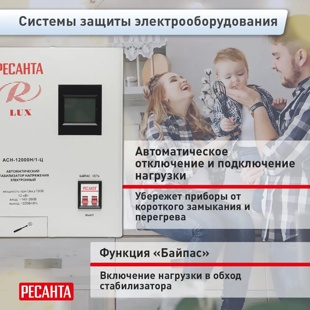 Стабилизатор напряжения Ресанта АСН-12 000 Н/1-Ц 12 кВт 12000 STLM-2072218 - Вид №11