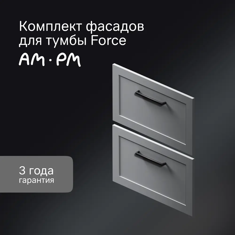 Комплект фасадов для тумбы AM.PM Force M9FFFM0602GM 33x57 см МДФ цвет серый 2 шт STLM-2112568 - Вид №6