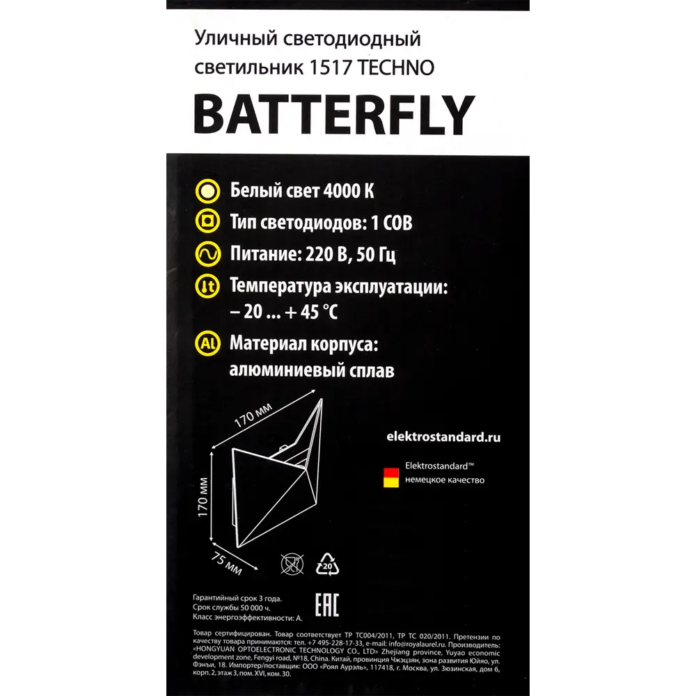 Светильник настенный светодиодный уличный Elektrostandard "Techno" 1517 9 Вт IP54 цвет белый STLM-2082007 - Вид №5