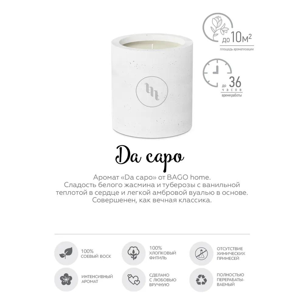 Свеча ароматизированная в гипсе Da Capo белая 7 см Bago home STLM-2177097 - Вид №2