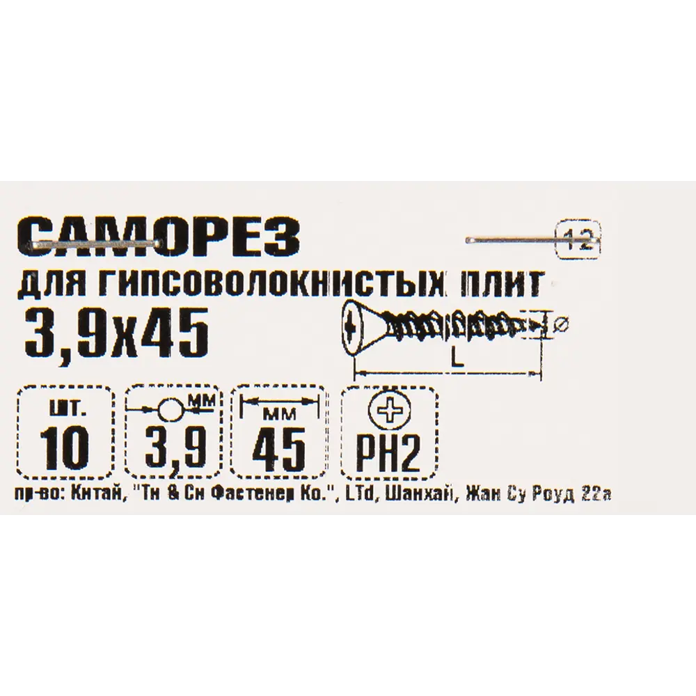 Саморезы для гипсоволокнистых плит 3.9х45 мм, 10 шт. 12933027 STLM-2033884 Santreyd  - Вид №5