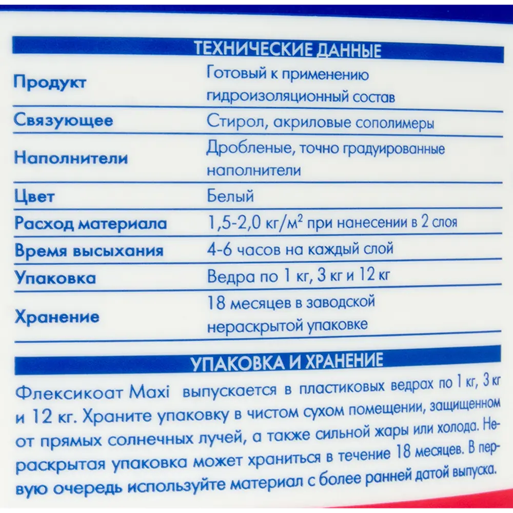 Мастика гидроизоляционная Terraco Флексикоат Maxi 3 кг Флексикоат Мaxi STLM-2175289 - Вид №2