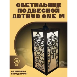 Светильник подвесной Бруталити Arthur one m аниме унесенные призраками - 2521 Podvesnoy-m-gsun-210123-0022 1 лампы 5 м² цвет коричневый