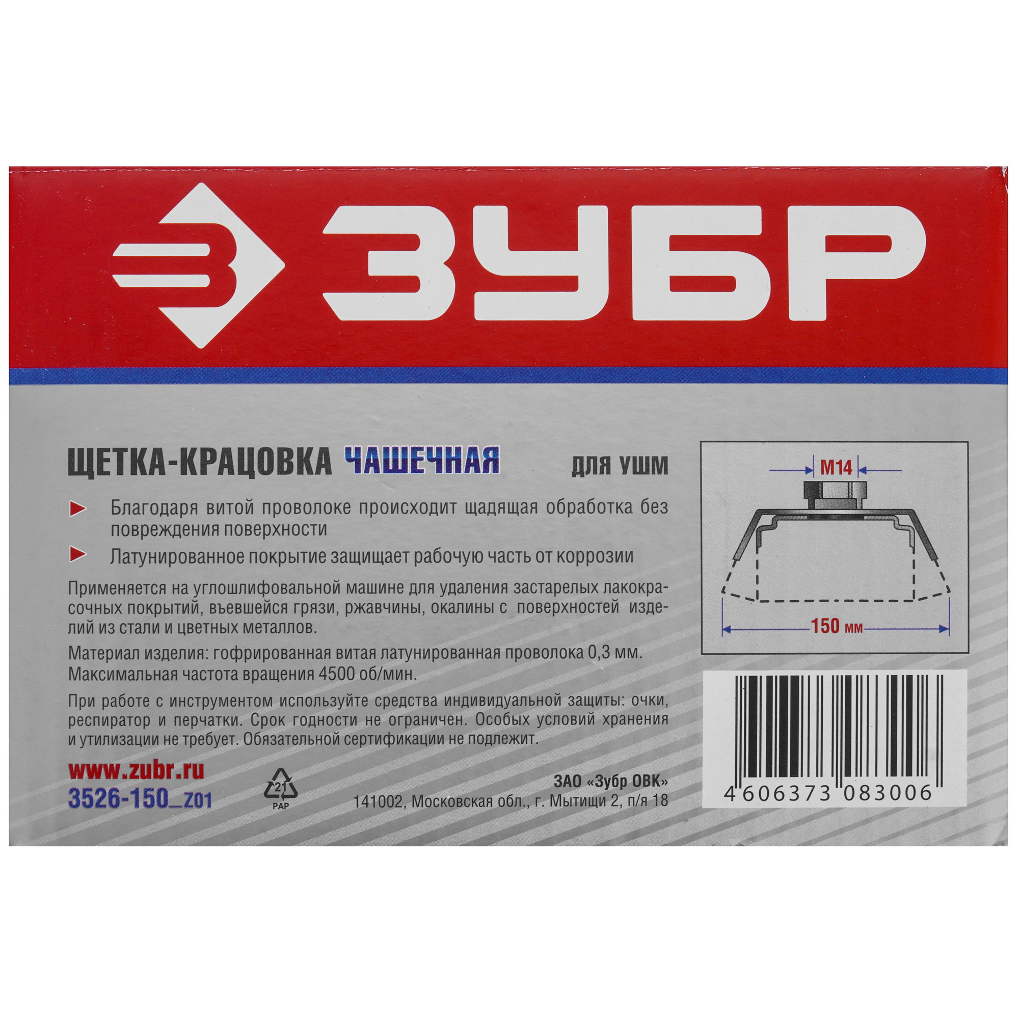 Щетка Зубр 3526-150_z01 9221631 STDN-0100095 - Вид №4