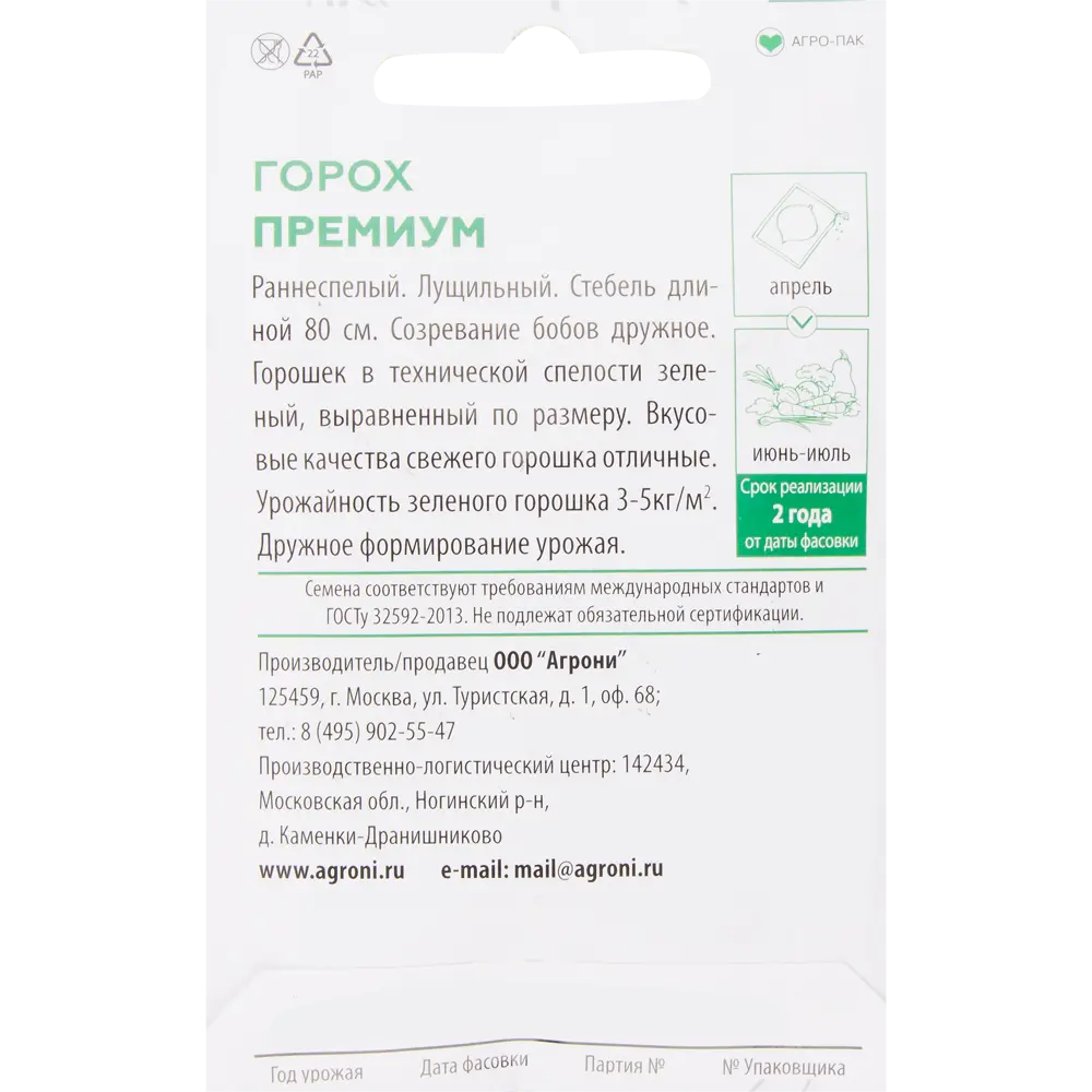 Семена Горох «Премиум» XS AGRONI STLM-2000450 - Вид №1