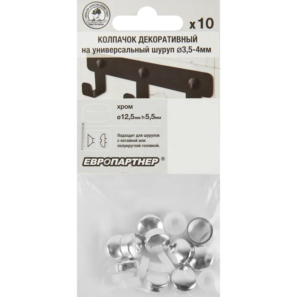 Заглушки для шурупа 3.5-4 мм, пластик, цвет хром, 10 шт Santreyd STLM-2102610 - Вид №2