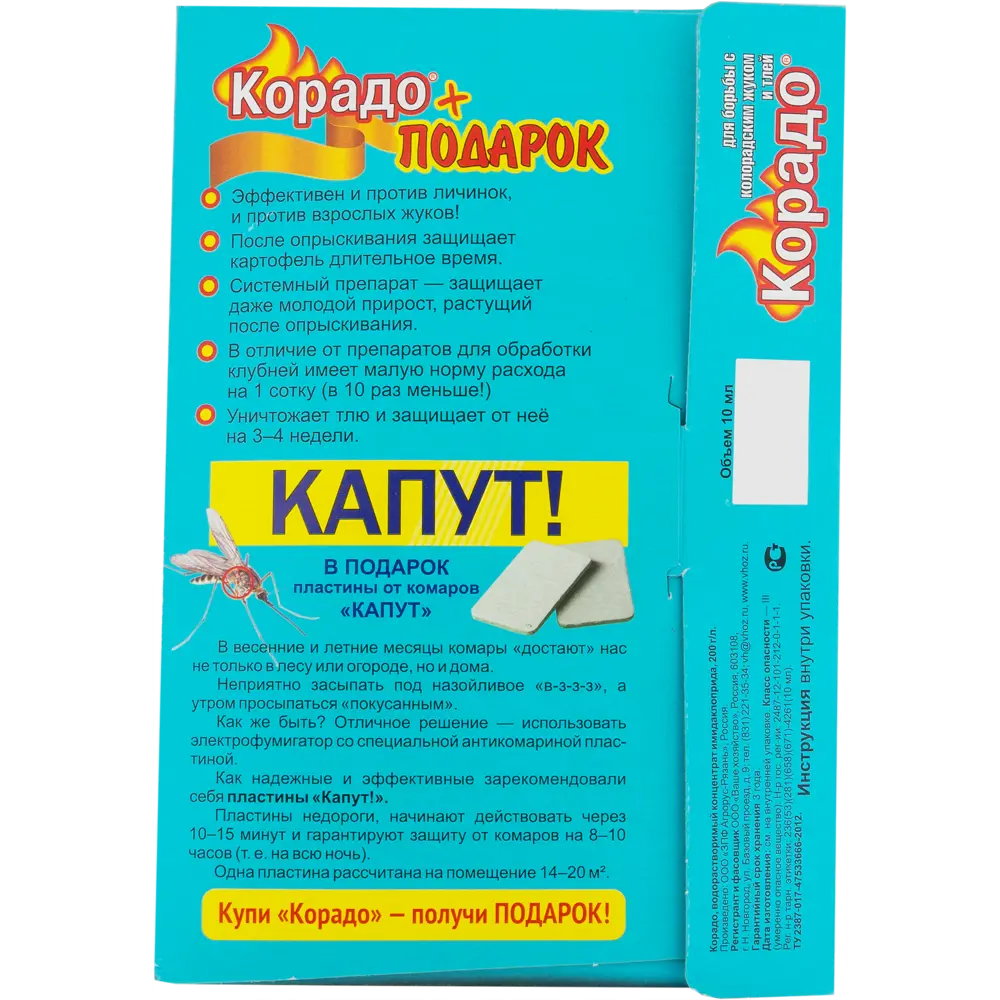 Средство для защиты садовых растений от вредителей «Корадо» 10 мл 15170619 STLM-2099615 Santreyd  - Вид №1