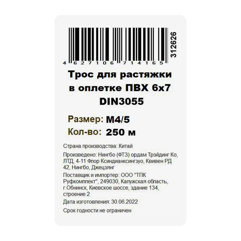 Трос стальной в ПВХ DIN 3055 4 мм на отрез 84775144 STLM-2095784 Santreyd  - Вид №2