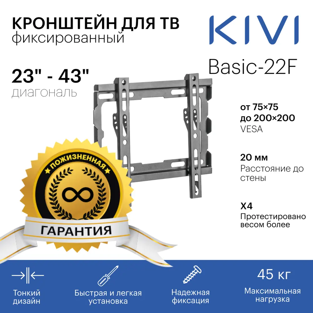 Кронштейн для крепления телевизора не поворотный Kivi 18x2.8 см цвет черный