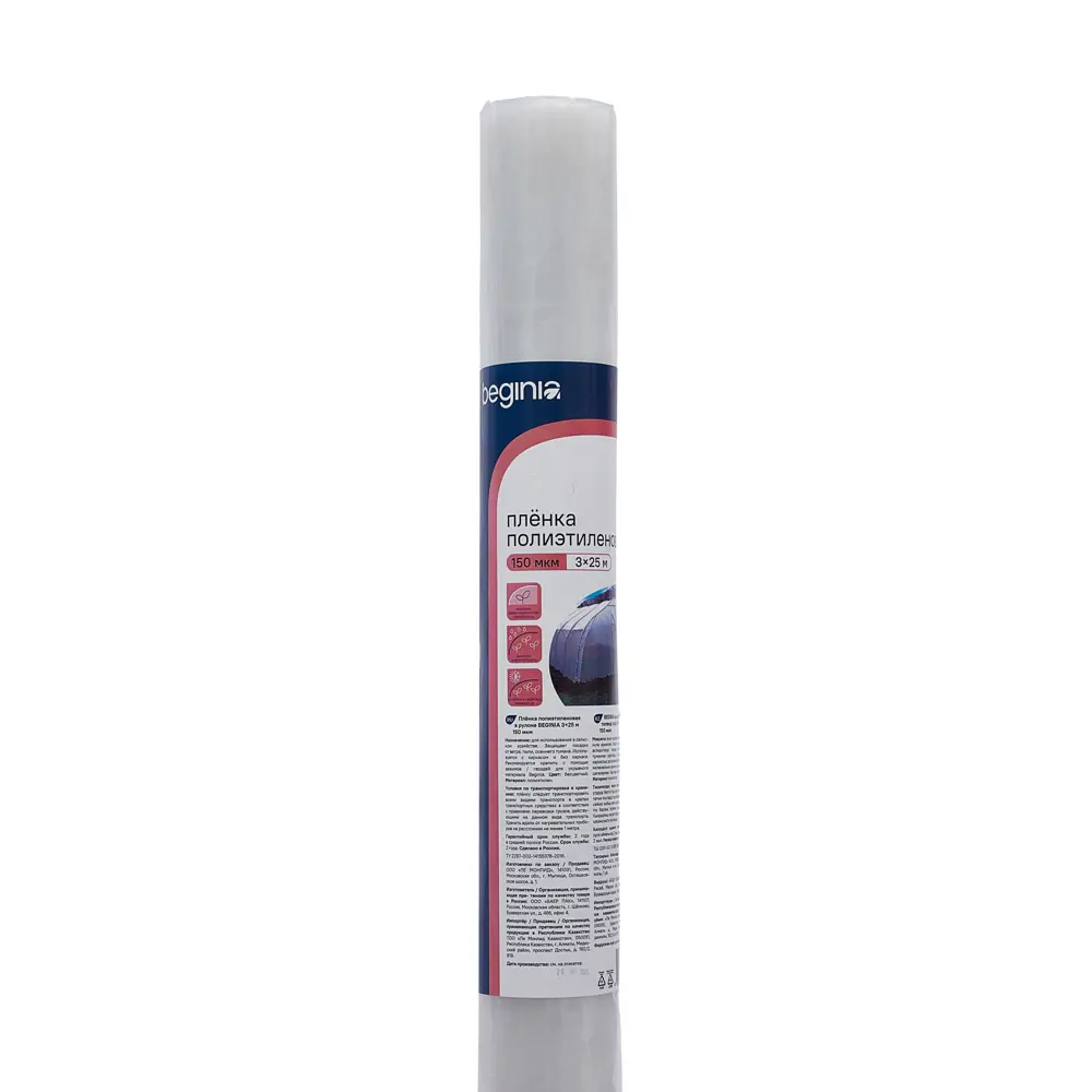 Пленка BEGINIA 150 мкм 3x25 м прозрачный полиэтилен STLM-2192379