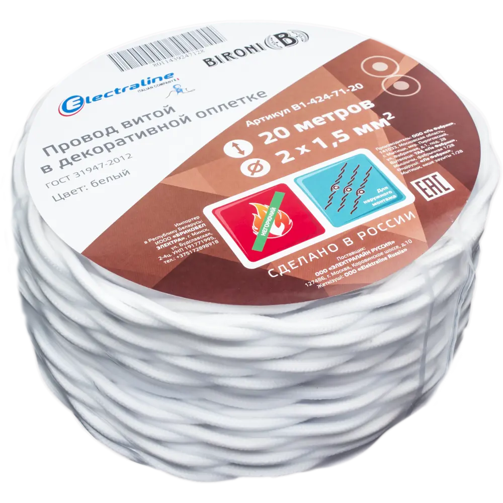ELECTRALINE Ретро кабель текстильный белый 20 м для дизайнерских светильников 82246884 STLM-0022996