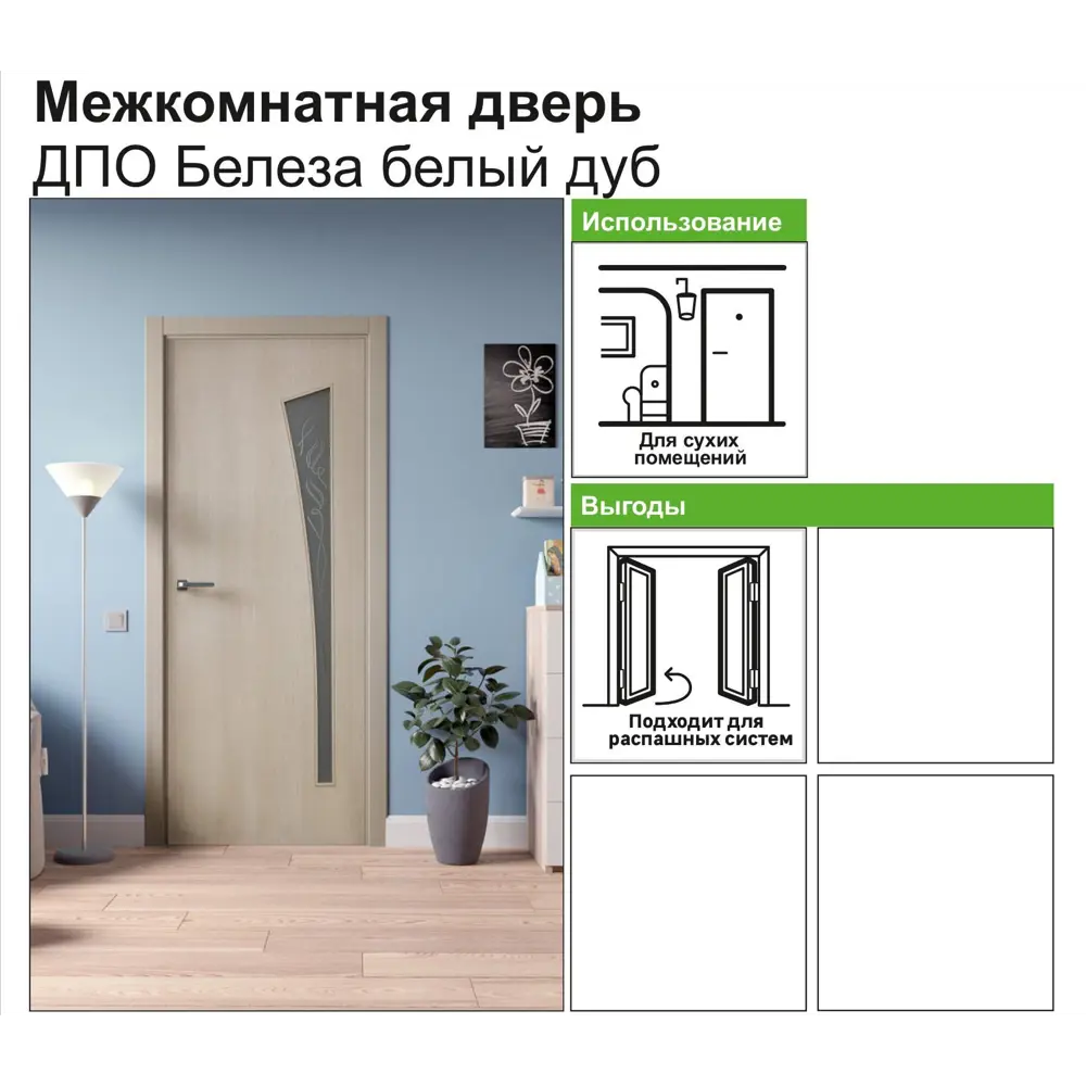 Дверь межкомнатная остеклённая ламинированная Белеза 90x200 см цвет белый дуб КРАСНОДЕРЕВЩИК STLM-2208965 - Вид №10