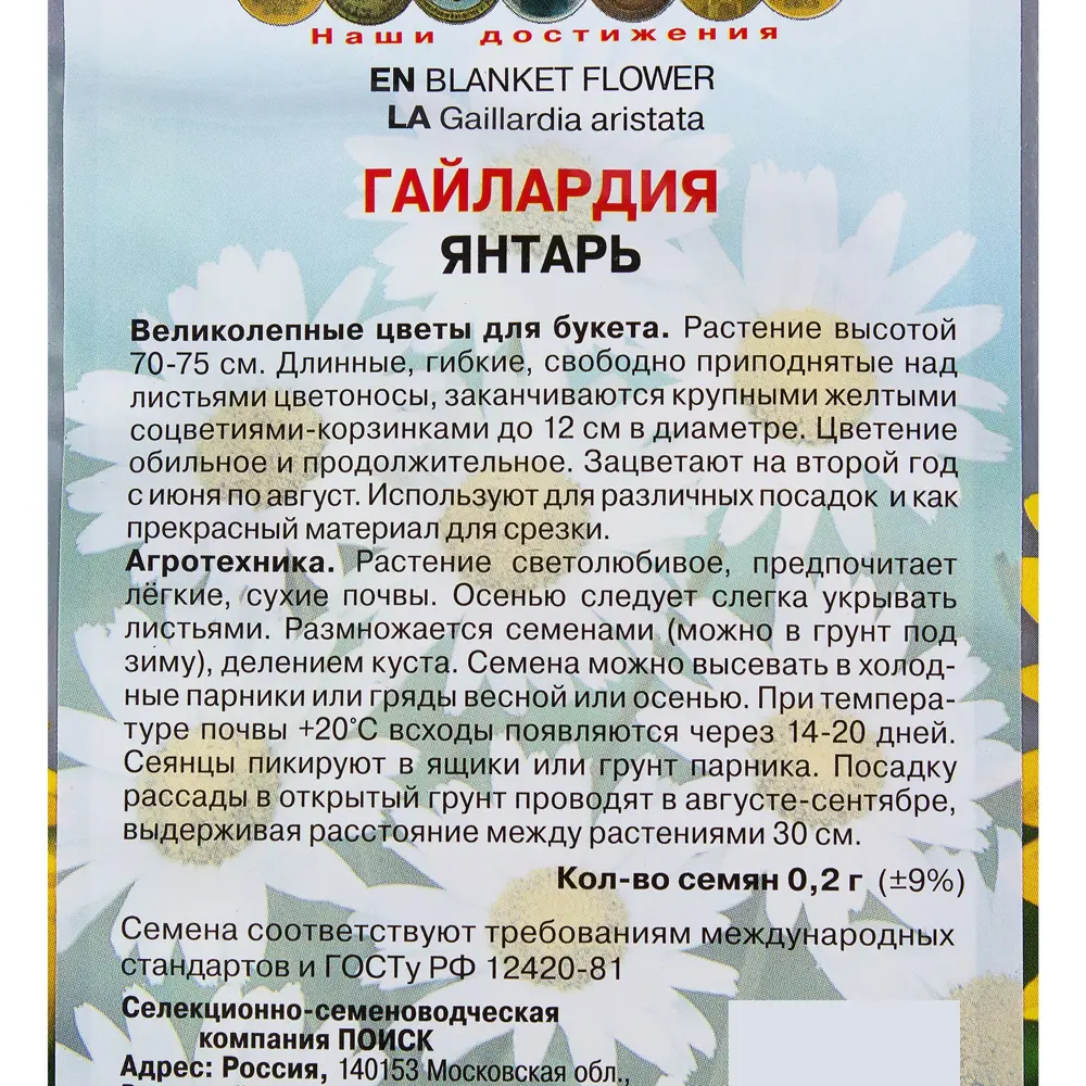 Семена цветов Гайлардия Янтарь желтая Поиск 17229291 STLM-2141795  - Вид №2