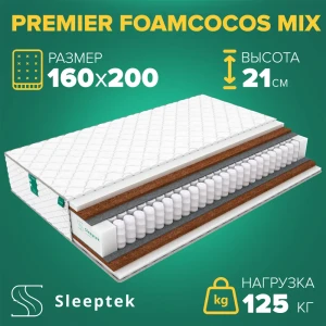 Матрас Sleeptek Premier FoamCocos Mix 160x200x21 см независимый пружинный блок, 2-спальный