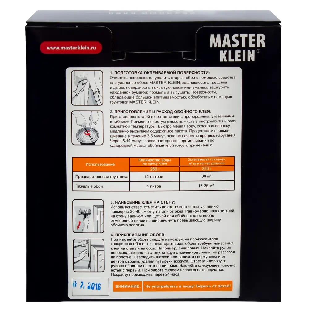 Клей Master Klein для тяжелых обоев 250 г Santreyd STLM-2090748 - Вид №1