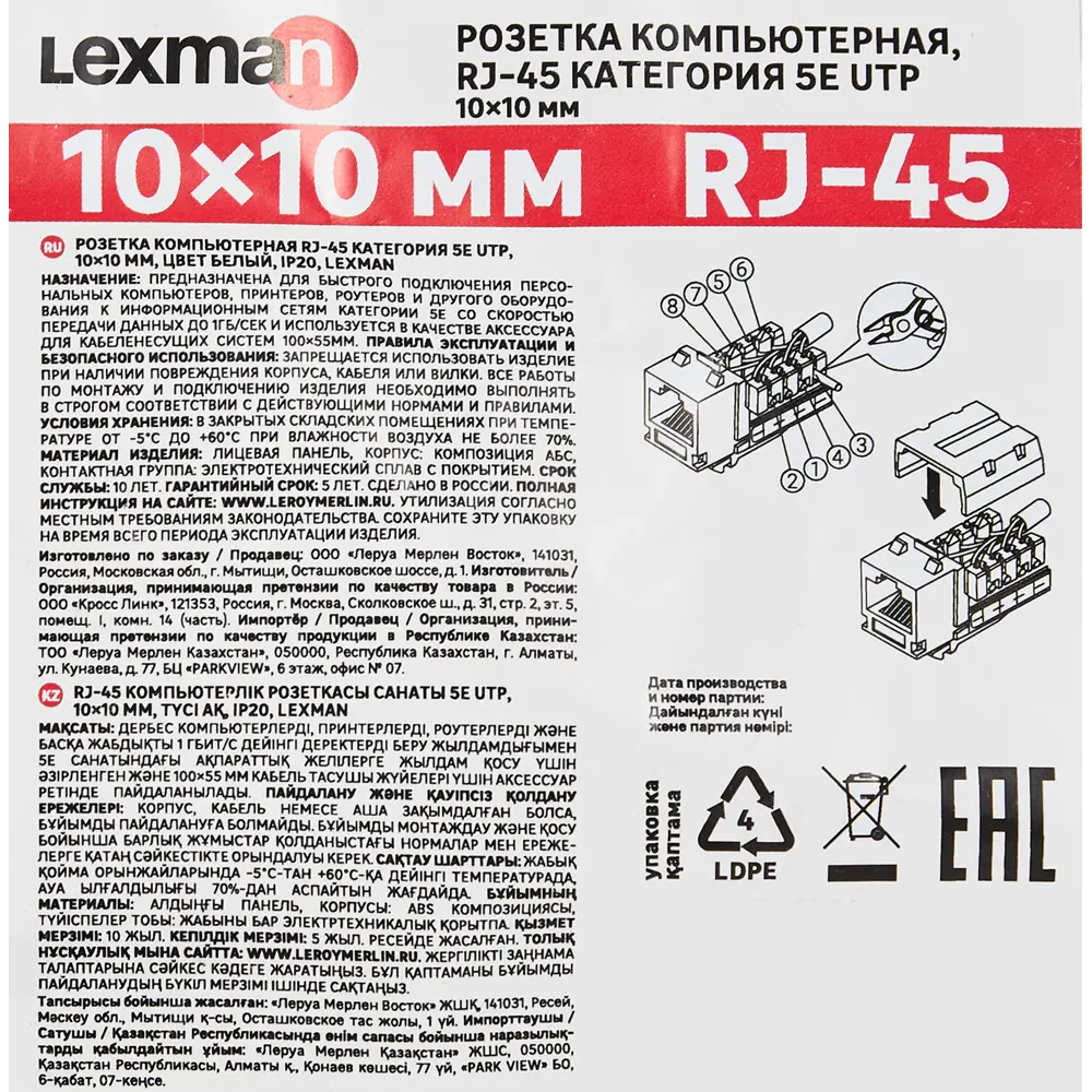 Сетевая розетка Lexman RJ45 для интернет-подключения 88039818 STLM-1105680 - Вид №3