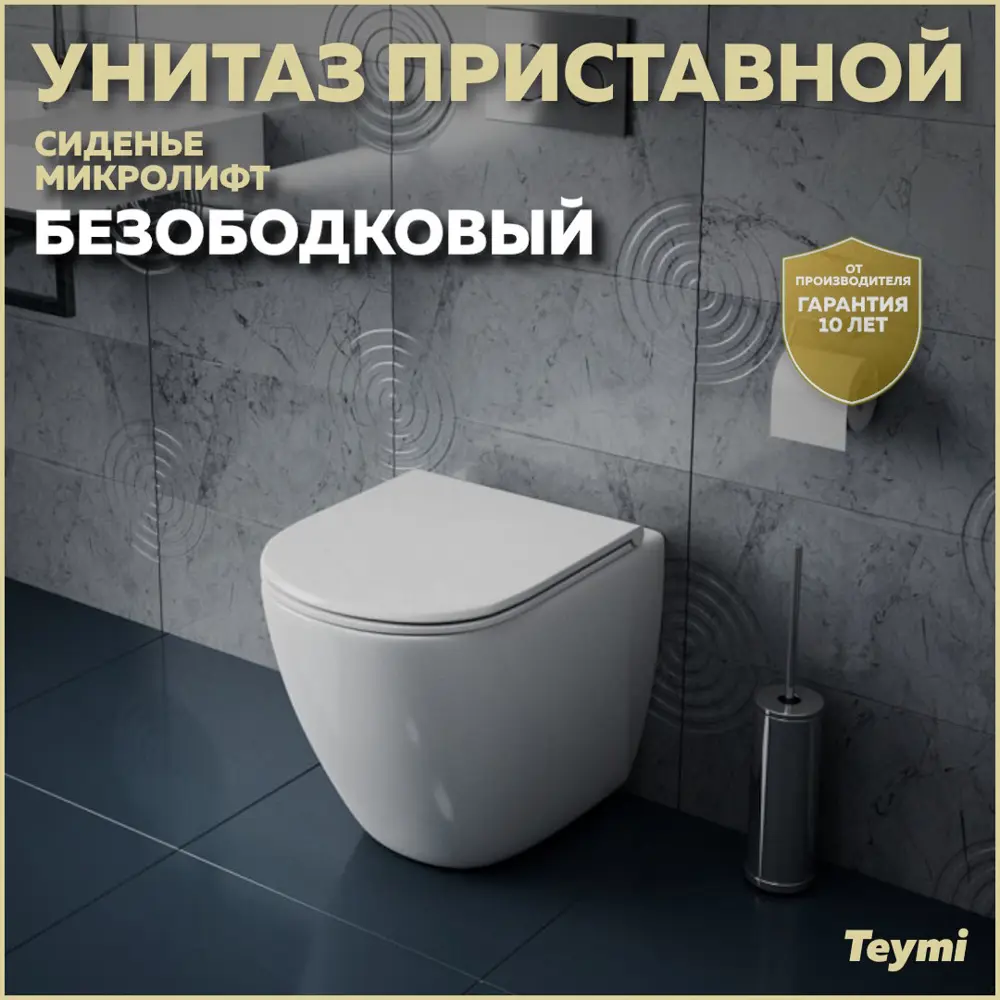 Унитаз приставной Teymi Lina HD T40104 безободковый