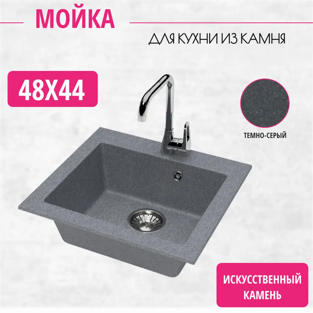 Мойка для кухни врезная Marrbaxx Z35Q8 48x44 см глубина чаши 15 искусственный камень цвет серый гранит