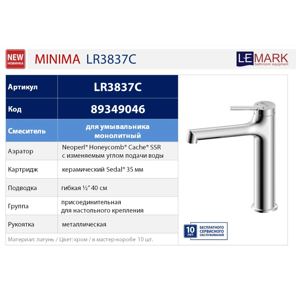 Смеситель для раковины Lemark Minima LR3837C однорычажный на столешницу цвет хром STLM-2120257 - Вид №6