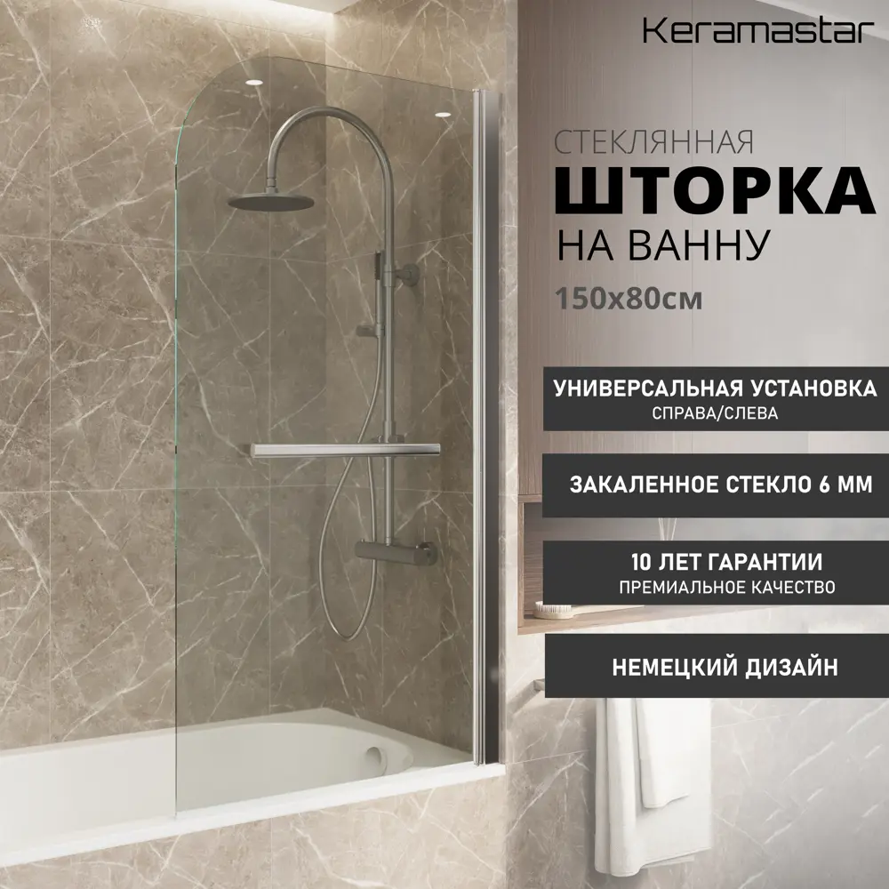 Ширма на ванну keramastar KR065031 80х150см