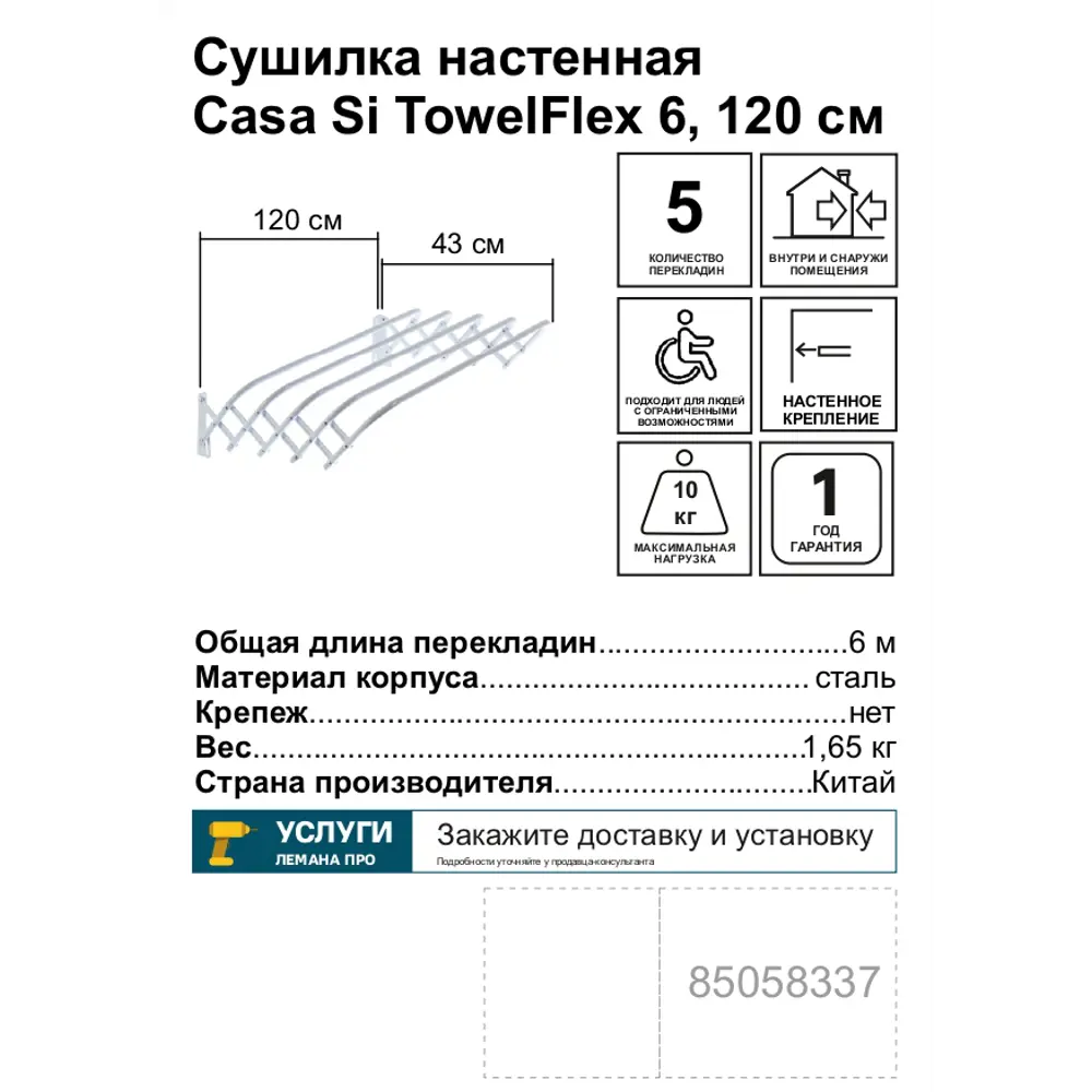 Сушилка для белья Casa Si TowelFlex 6 настенная телескопическая 120 см 85058337 STLM-2010180  - Вид №1