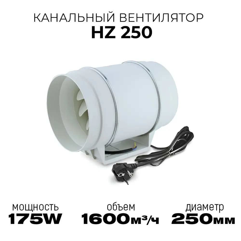 Вентилятор осевой вытяжной Pipe fan HZ250 D250 мм 65 дБ 1600 м³/ч цвет белый