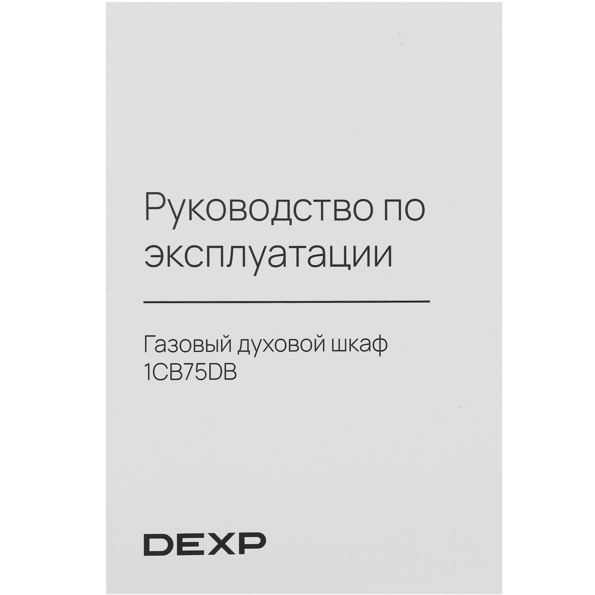 5408714 Газовый духовой шкаф DEXP 1CB75DB STDN-0067232 - Вид №11
