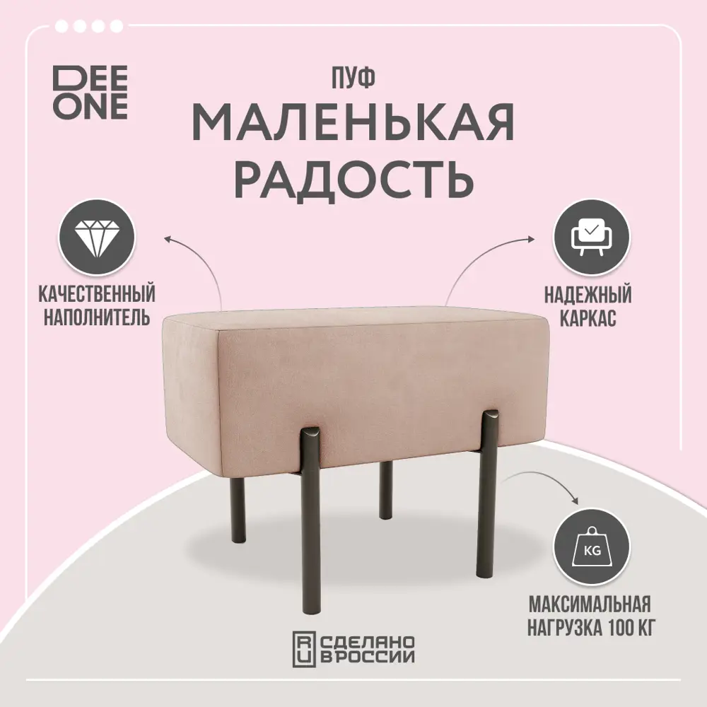 Пуф Dee One Маленькая радость 40x45 см цвет розовый