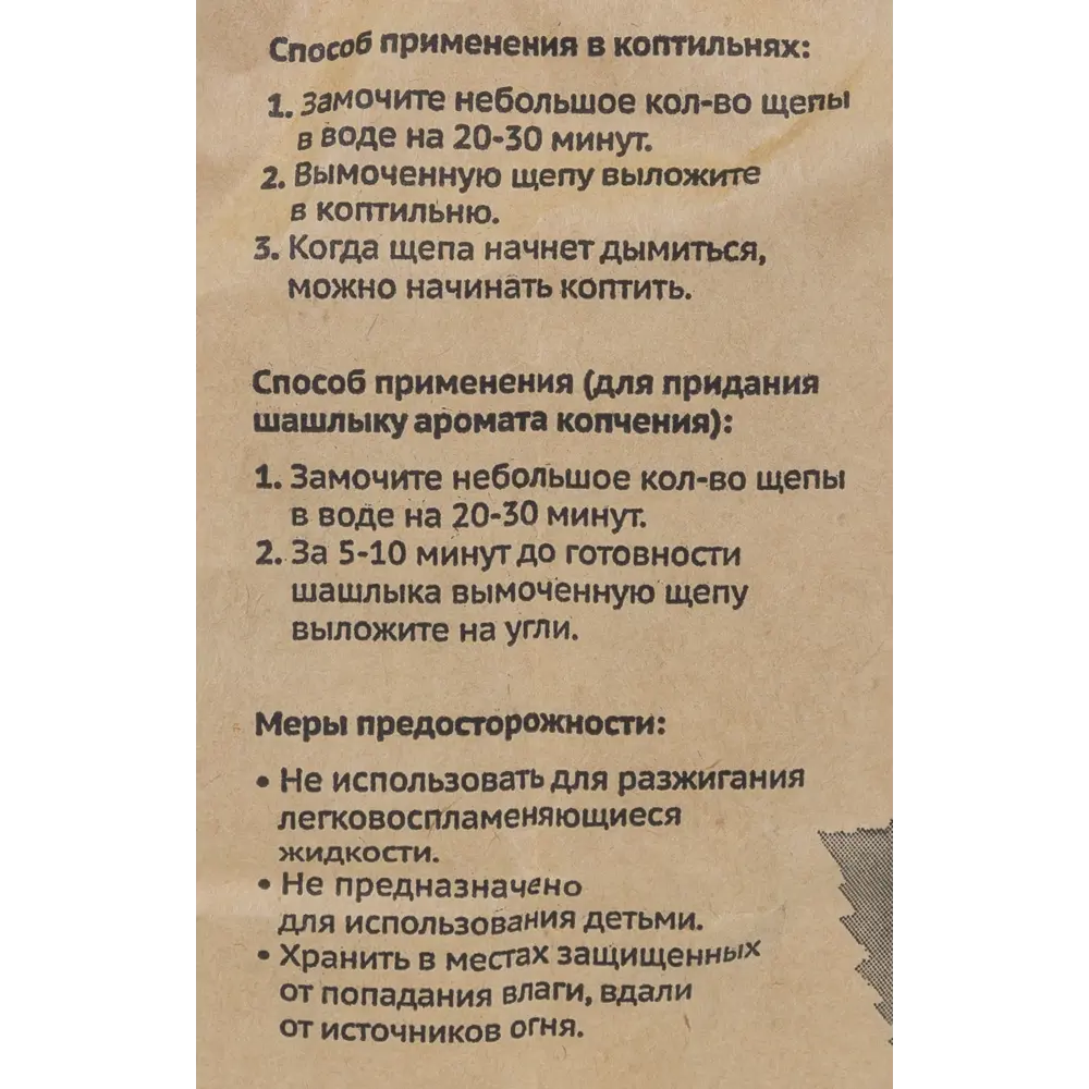 Щепа для копчения СевЗапУголь, ольха, 150 г STLM-2037406 - Вид №1