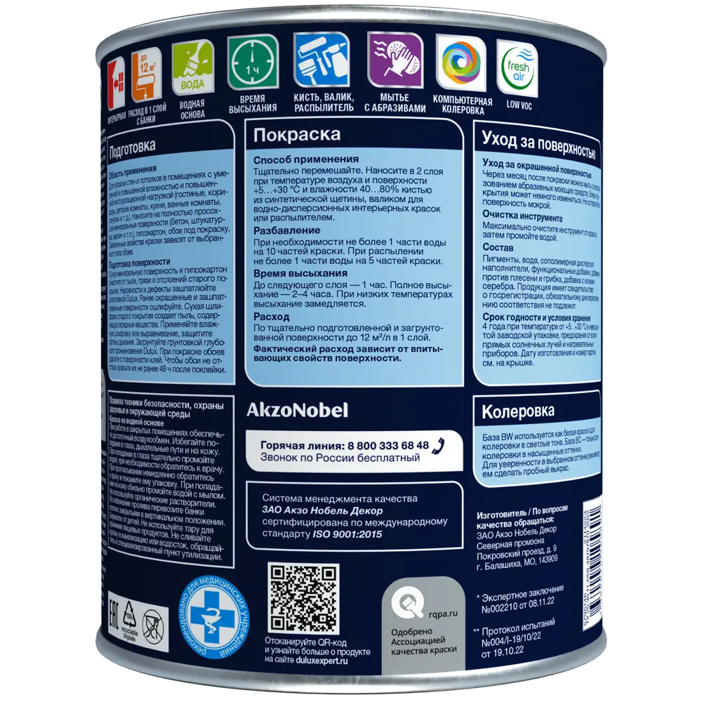 Краска для стен и потолков Dulux Антибактериальная матовая цвет белый база BW 1 л STLM-2159203 - Вид №1