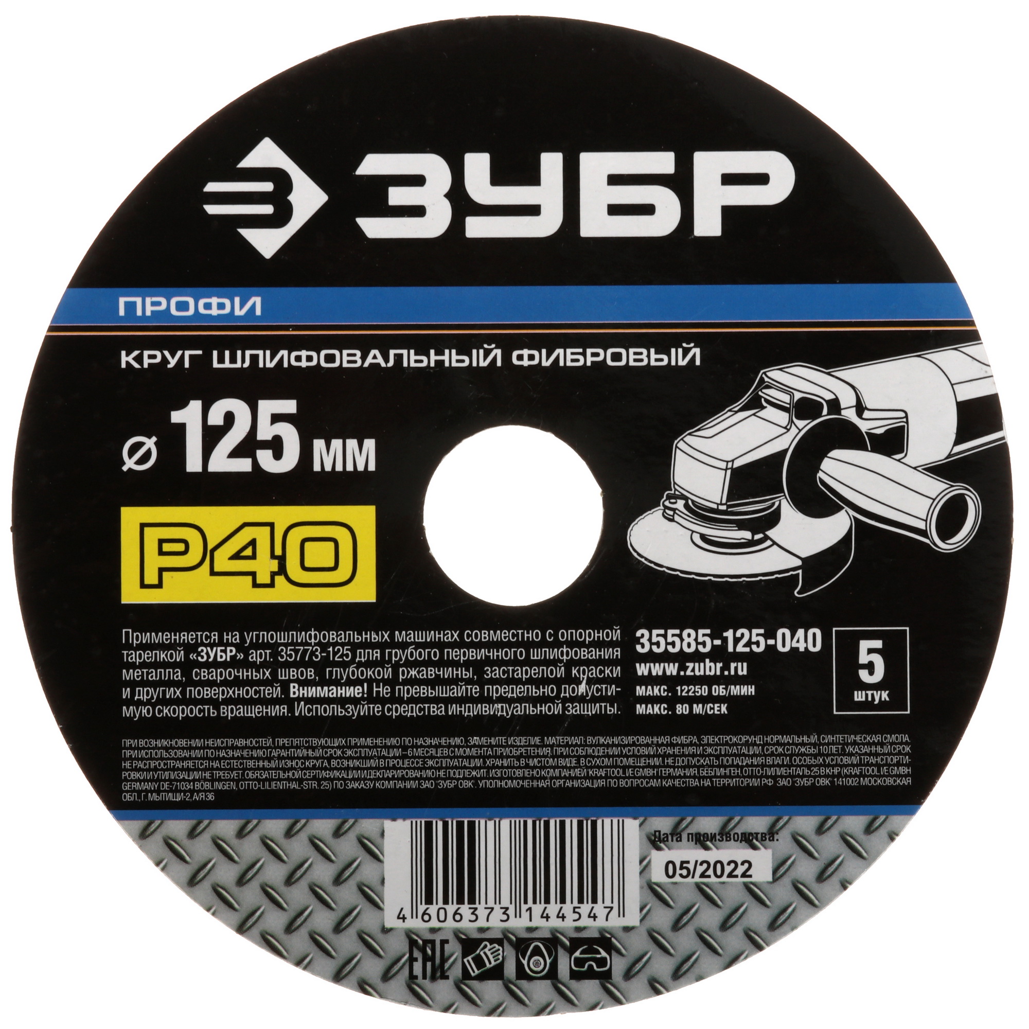 Диск фибровый Зубр 35585-125-040 9108843 STDN-0111539 - Вид №3