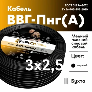 91958379 Кабель Ореол ВВГпнг(A) 3x2.5 5 м ГОСТ STLM-1326755