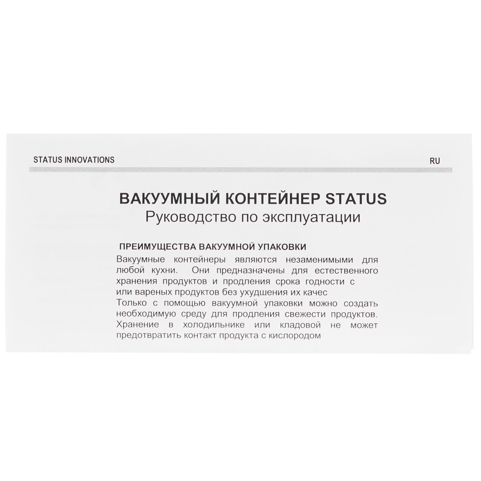 1625871 Вакуумный контейнер STATUS VAC-REC-45 White 4.5 л STDN-0142694 - Вид №4